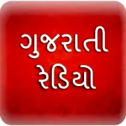 Rangilo Gujarat FM Radio