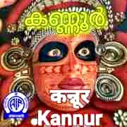 All India Radio AIR Kannur
