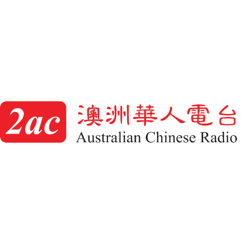 2AC Australian Chinese Radio – Cantonese live